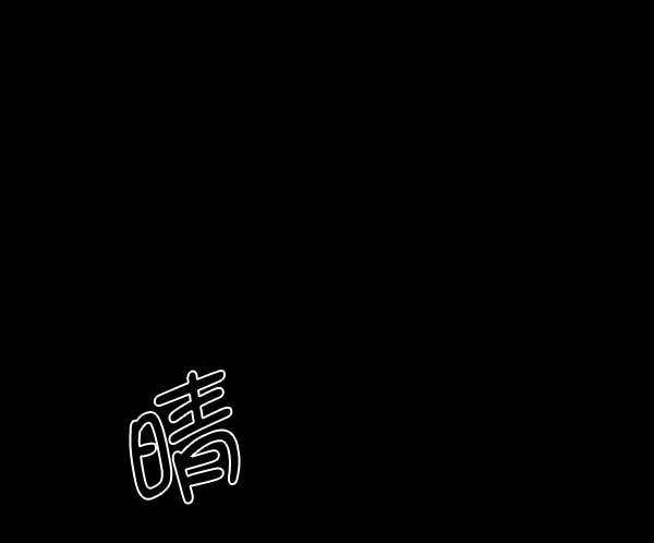 🍜原住民逗比漫画 [第106话] 凶宅（上） 第3页