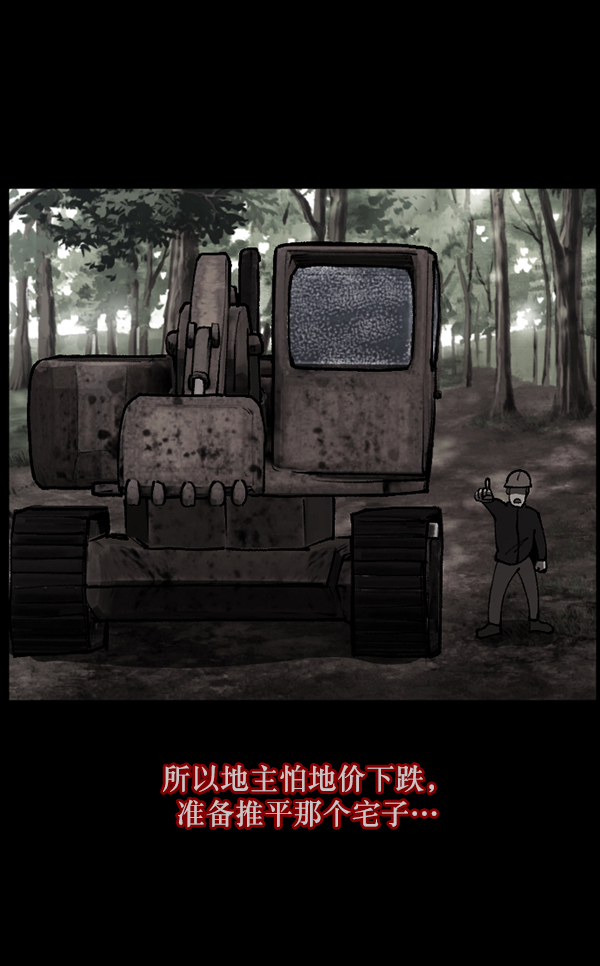 🍜原住民逗比漫画 [第106话] 凶宅（上） 第30页