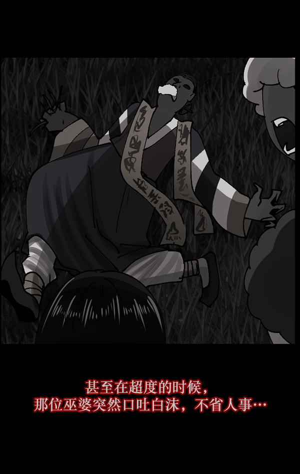 🍜原住民逗比漫画 [第106话] 凶宅（上） 第37页