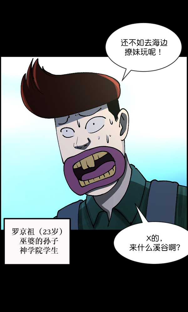 🍜原住民逗比漫画 [第106话] 凶宅（上） 第7页