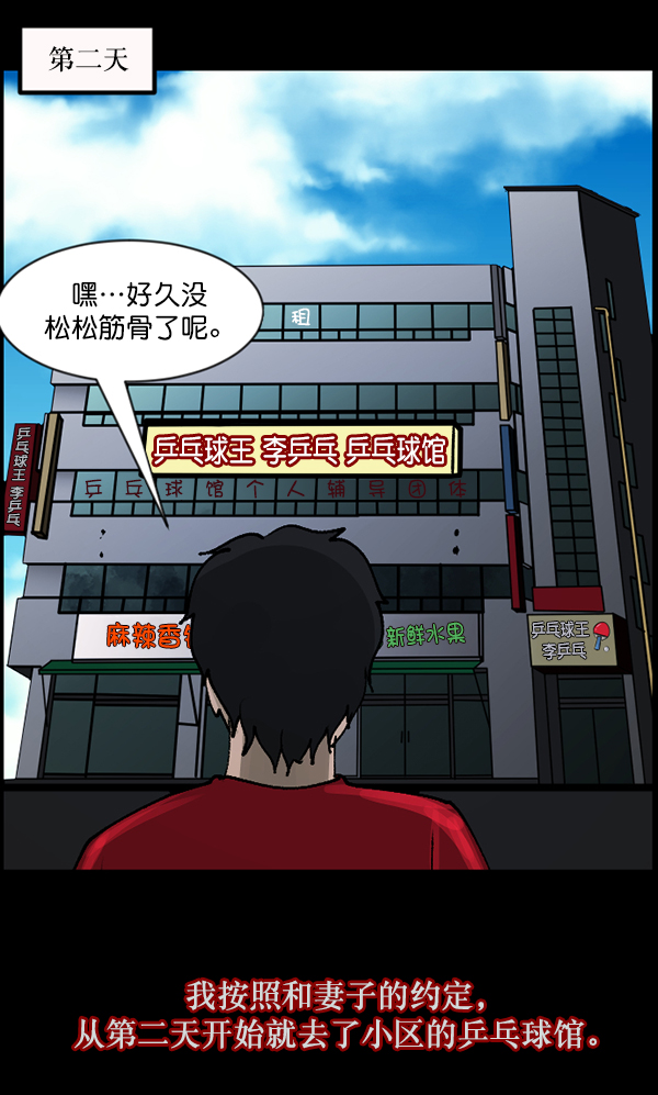 🍜原住民逗比漫画 [第108话] 乒乓球王 第12页