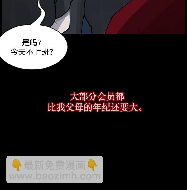 🍜原住民逗比漫画 [第108话] 乒乓球王 第16页