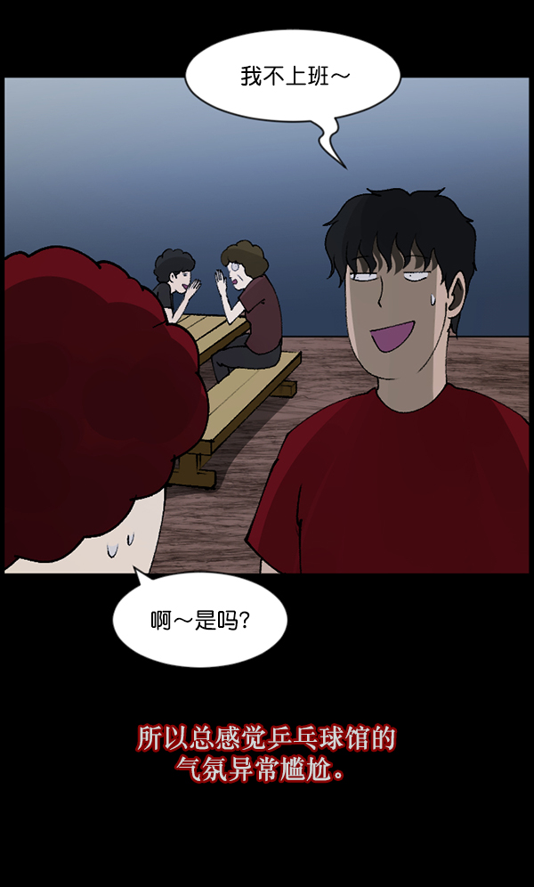 🍜原住民逗比漫画 [第108话] 乒乓球王 第17页