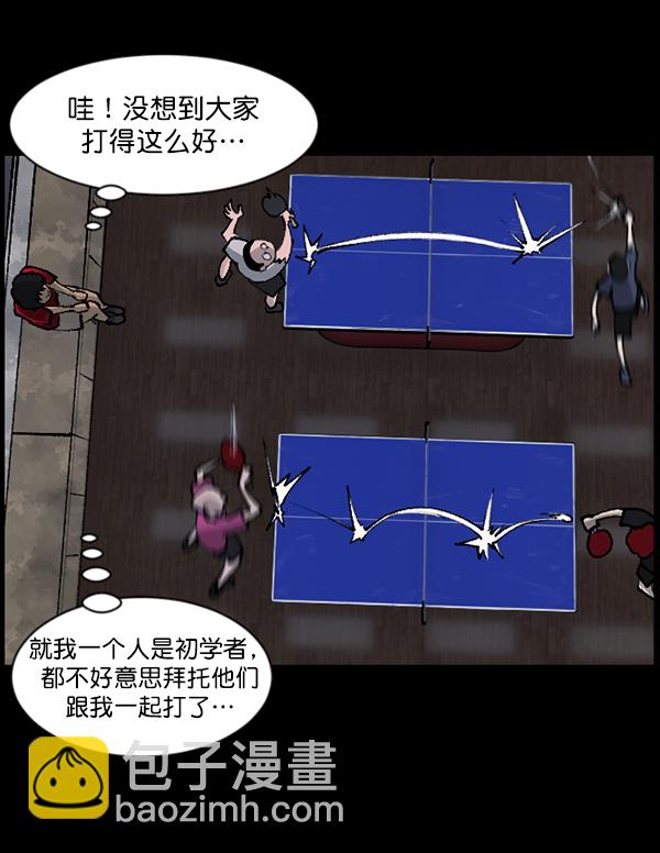 🍜原住民逗比漫画 [第108话] 乒乓球王 第23页