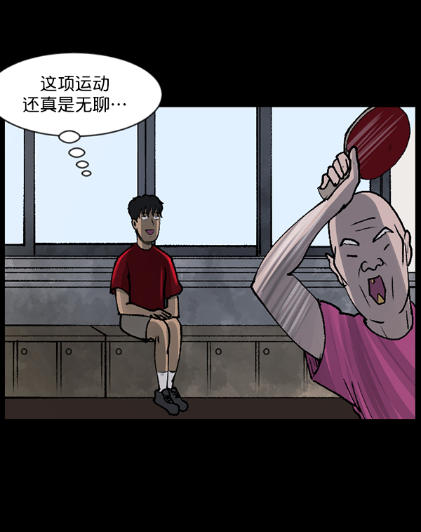 🍜原住民逗比漫画 [第108话] 乒乓球王 第24页