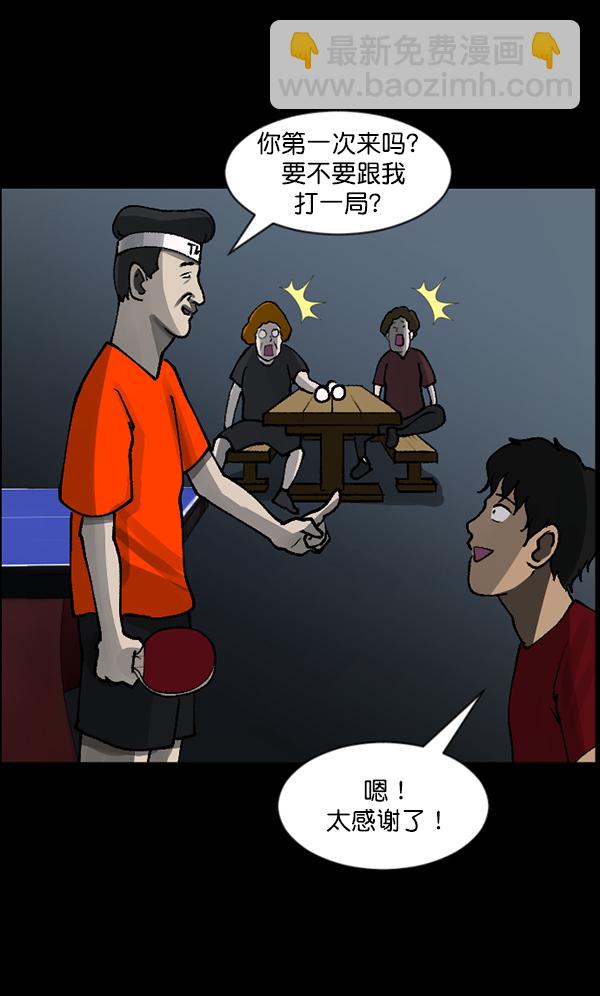 🍜原住民逗比漫画 [第108话] 乒乓球王 第26页