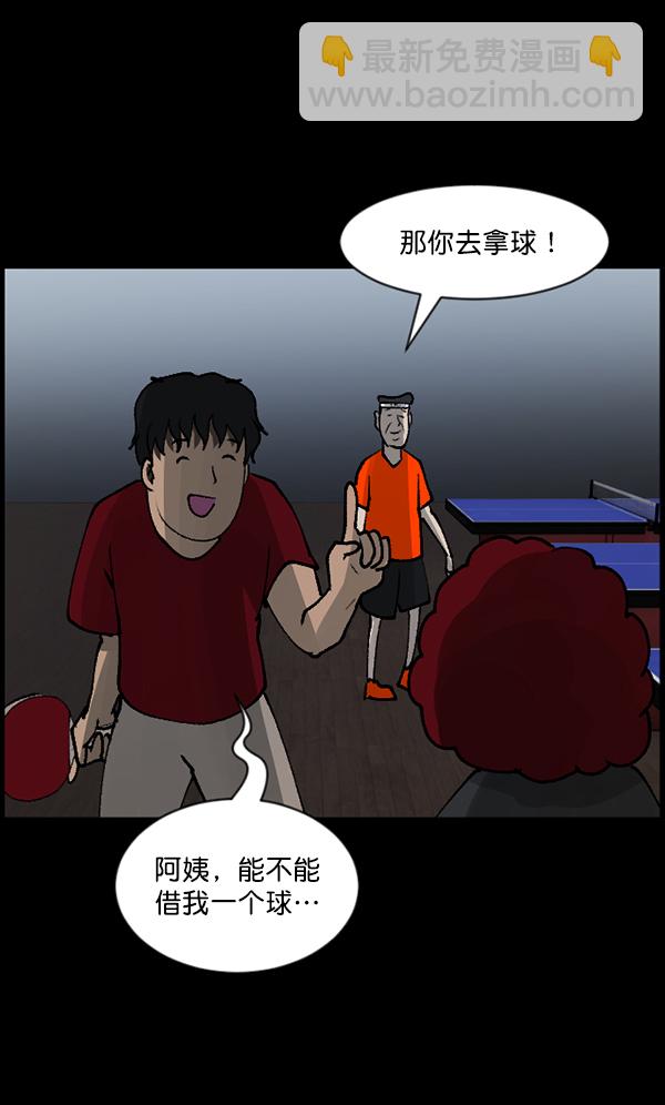 🍜原住民逗比漫画 [第108话] 乒乓球王 第27页