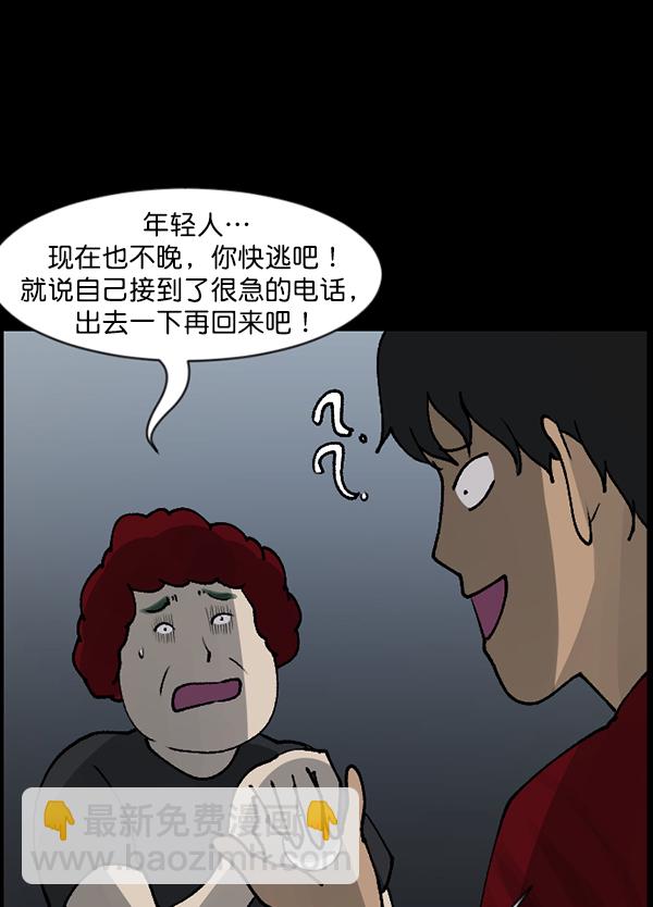 🍜原住民逗比漫画 [第108话] 乒乓球王 第28页