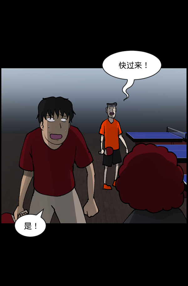 🍜原住民逗比漫画 [第108话] 乒乓球王 第30页