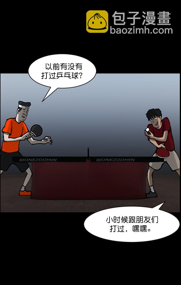 🍜原住民逗比漫画 [第108话] 乒乓球王 第31页