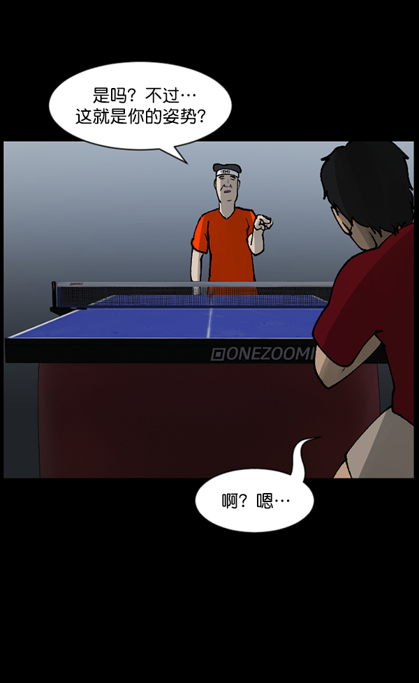 🍜原住民逗比漫画 [第108话] 乒乓球王 第32页