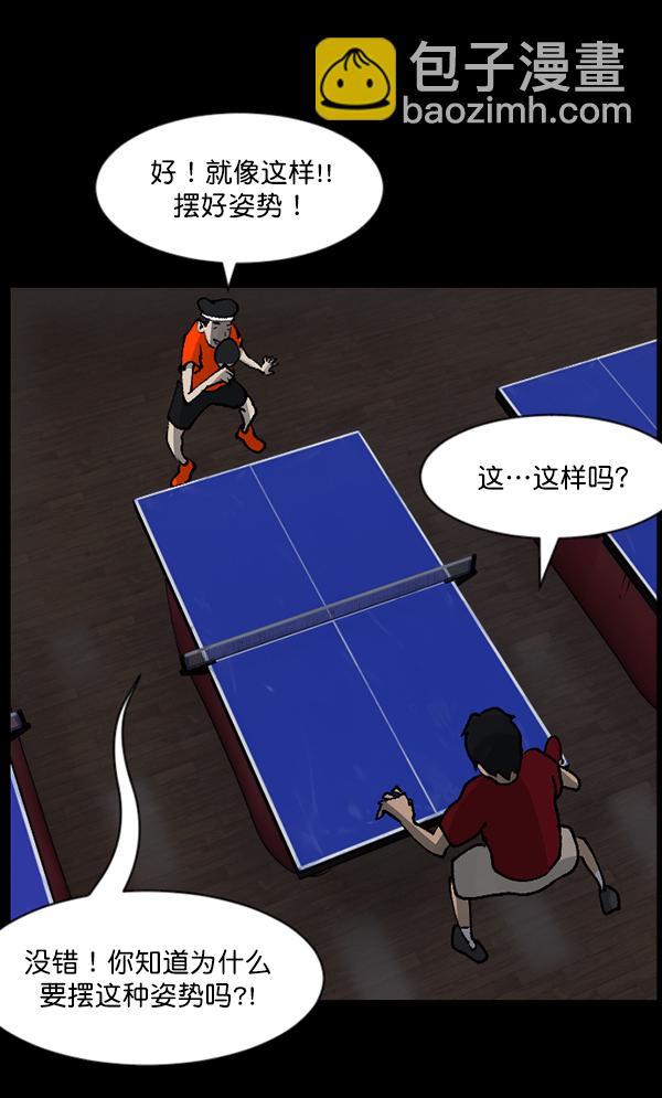 🍜原住民逗比漫画 [第108话] 乒乓球王 第35页
