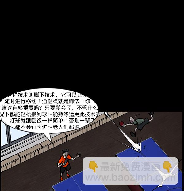 🍜原住民逗比漫画 [第108话] 乒乓球王 第36页