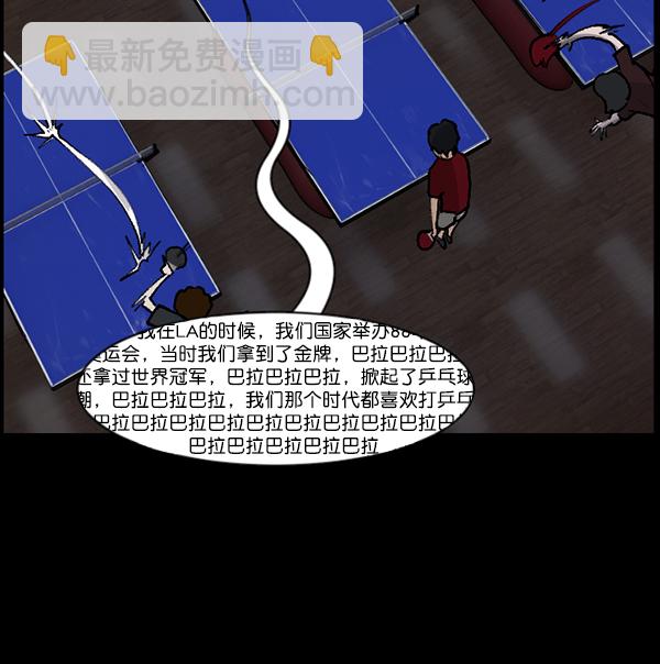 🍜原住民逗比漫画 [第108话] 乒乓球王 第37页