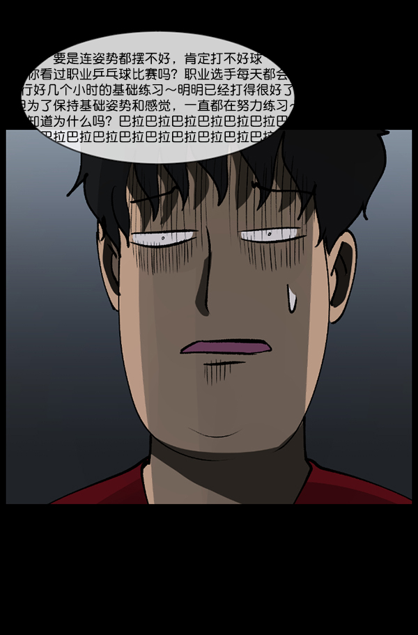 🍜原住民逗比漫画 [第108话] 乒乓球王 第38页
