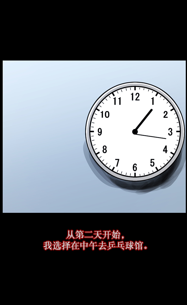🍜原住民逗比漫画 [第108话] 乒乓球王 第41页