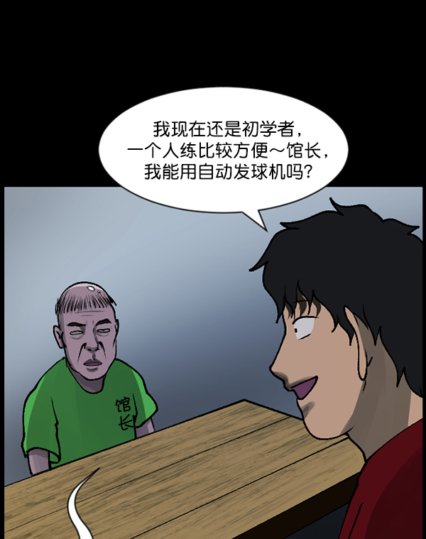 🍜原住民逗比漫画 [第108话] 乒乓球王 第44页
