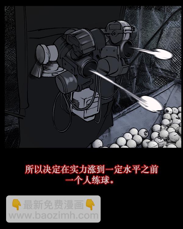 🍜原住民逗比漫画 [第108话] 乒乓球王 第48页