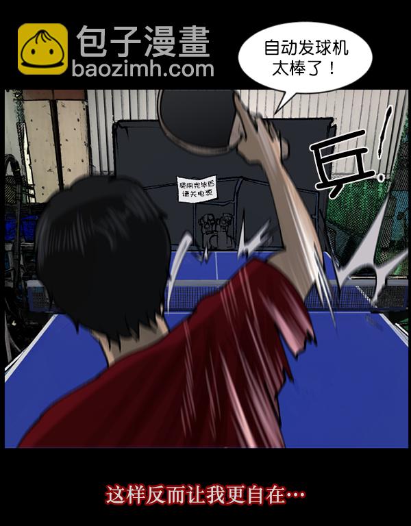 🍜原住民逗比漫画 [第108话] 乒乓球王 第49页