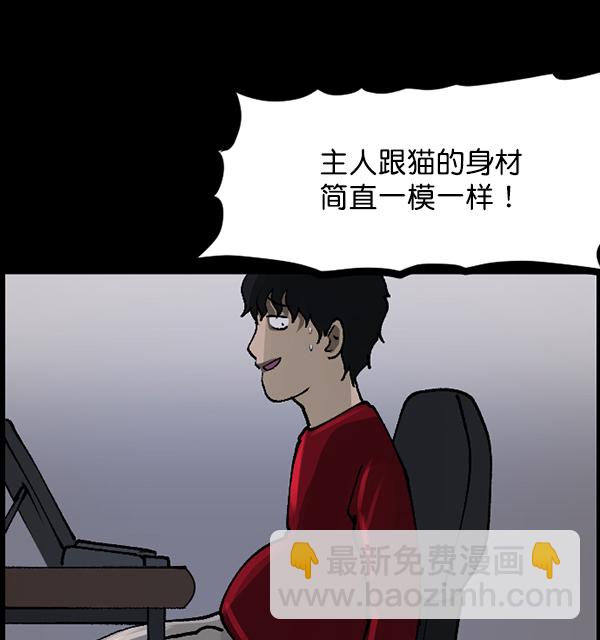 🍜原住民逗比漫画 [第108话] 乒乓球王 第6页