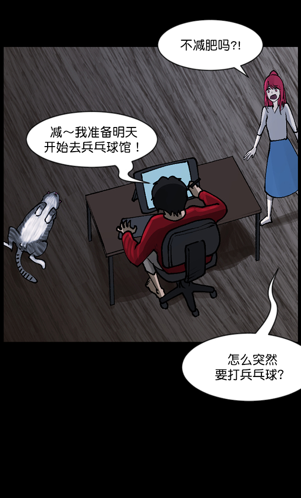 🍜原住民逗比漫画 [第108话] 乒乓球王 第8页