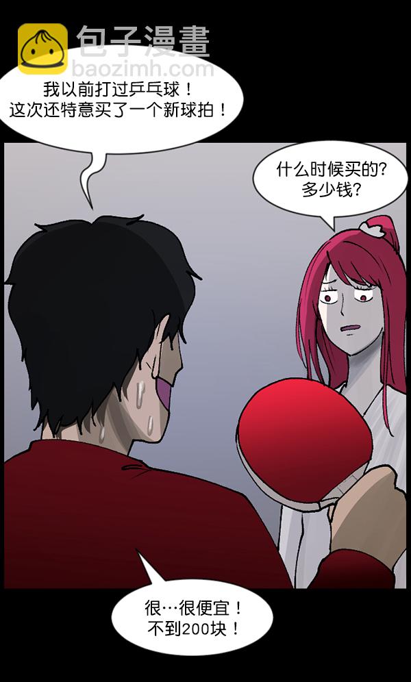 🍜原住民逗比漫画 [第108话] 乒乓球王 第9页
