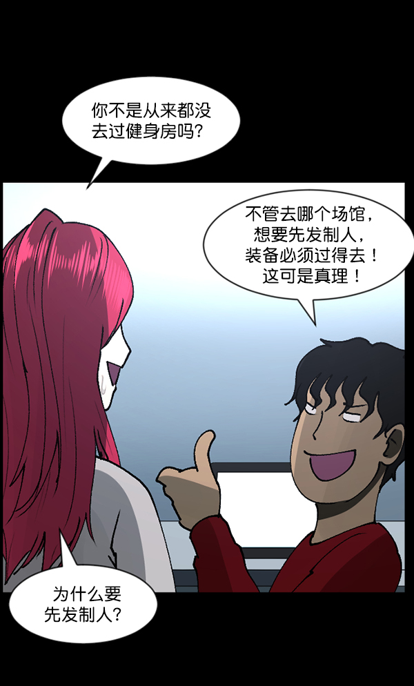 🍜原住民逗比漫画 [第110话] 健身王 第10页