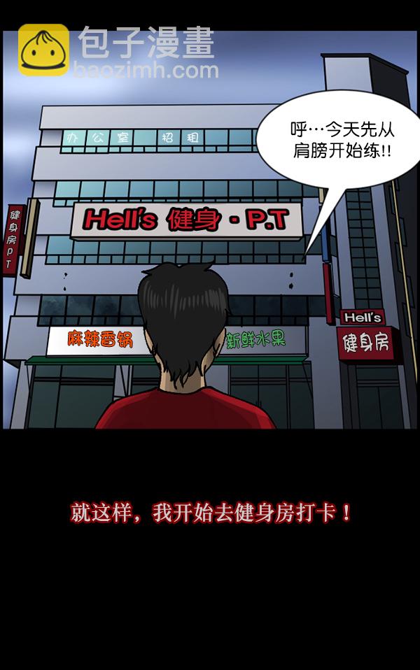 🍜原住民逗比漫画 [第110话] 健身王 第12页