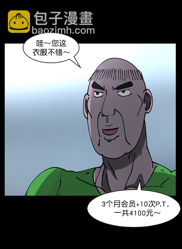 🍜原住民逗比漫画 [第110话] 健身王 第14页