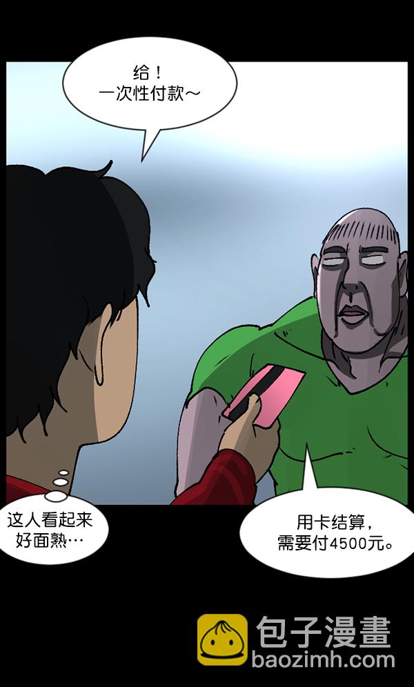 🍜原住民逗比漫画 [第110话] 健身王 第15页