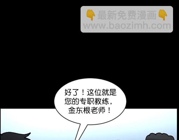 🍜原住民逗比漫画 [第110话] 健身王 第17页