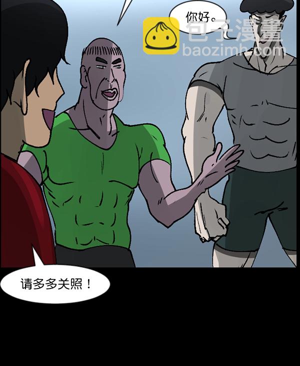 🍜原住民逗比漫画 [第110话] 健身王 第18页