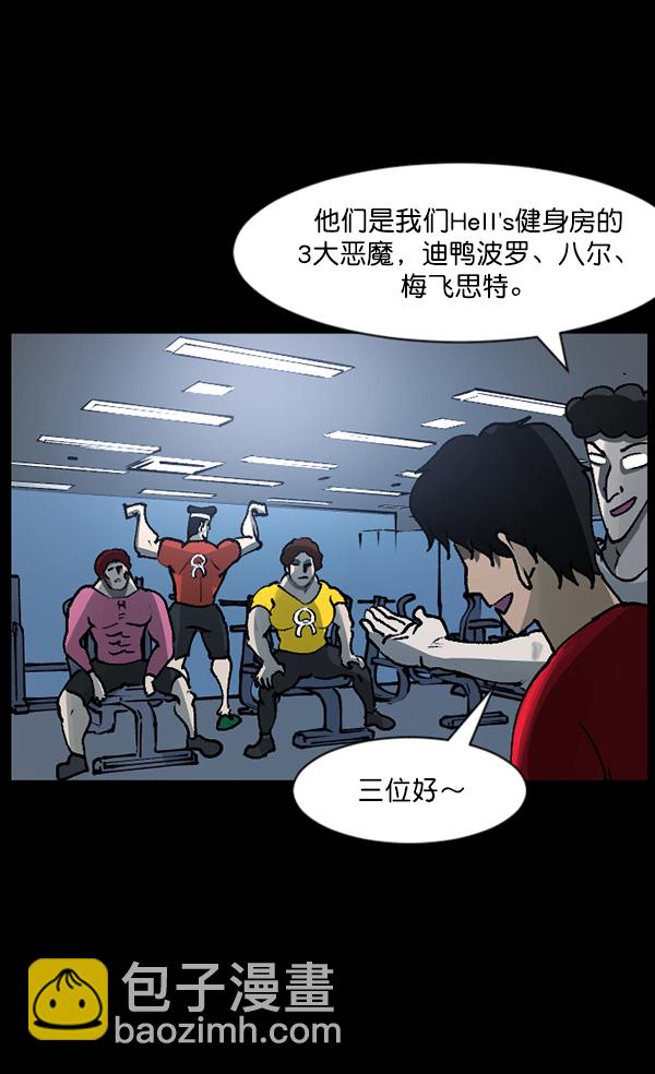 🍜原住民逗比漫画 [第110话] 健身王 第22页