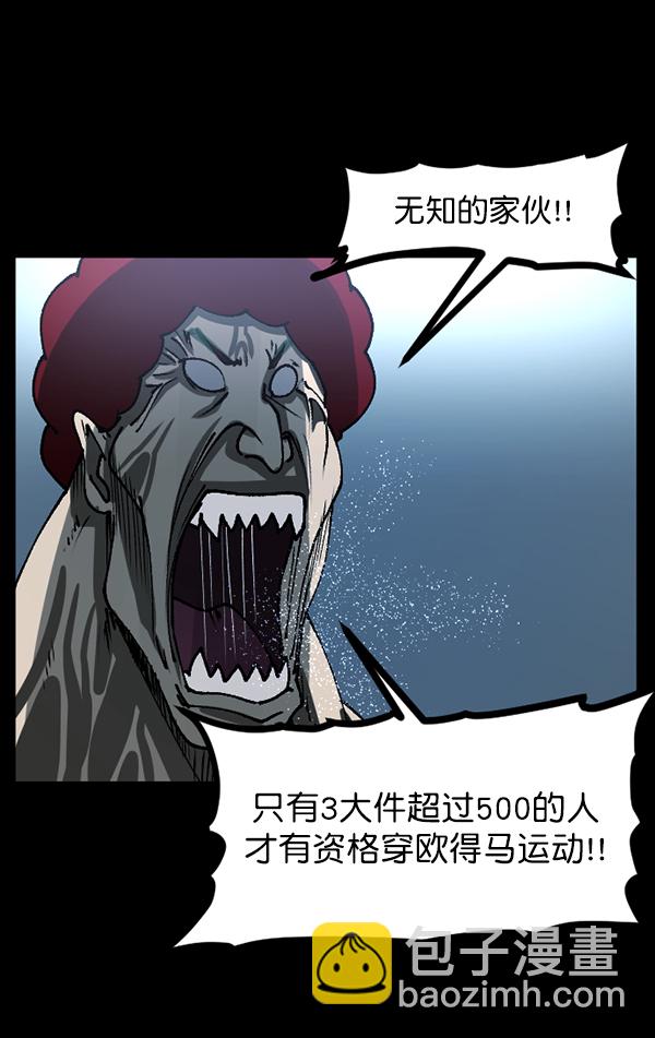 🍜原住民逗比漫画 [第110话] 健身王 第25页