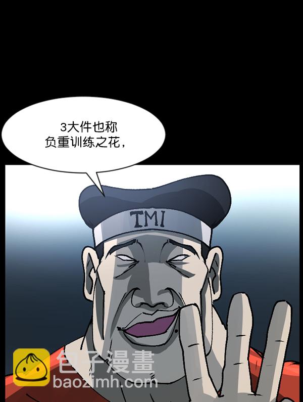 🍜原住民逗比漫画 [第110话] 健身王 第27页