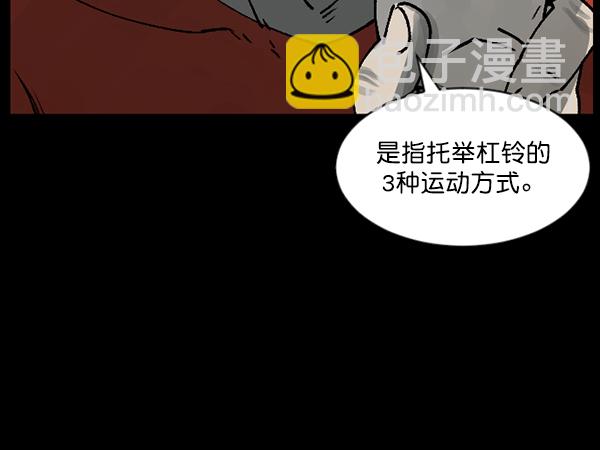 🍜原住民逗比漫画 [第110话] 健身王 第28页