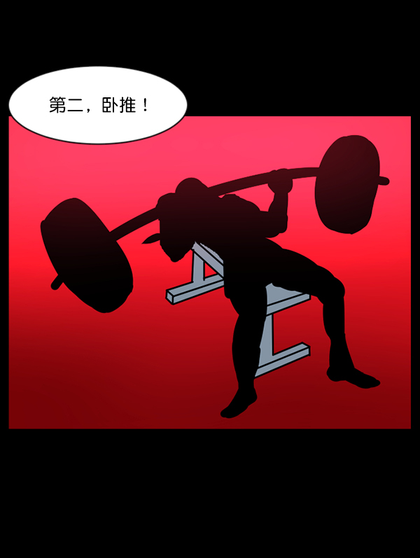 🍜原住民逗比漫画 [第110话] 健身王 第30页