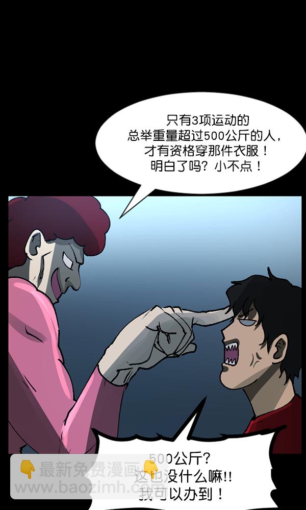🍜原住民逗比漫画 [第110话] 健身王 第32页