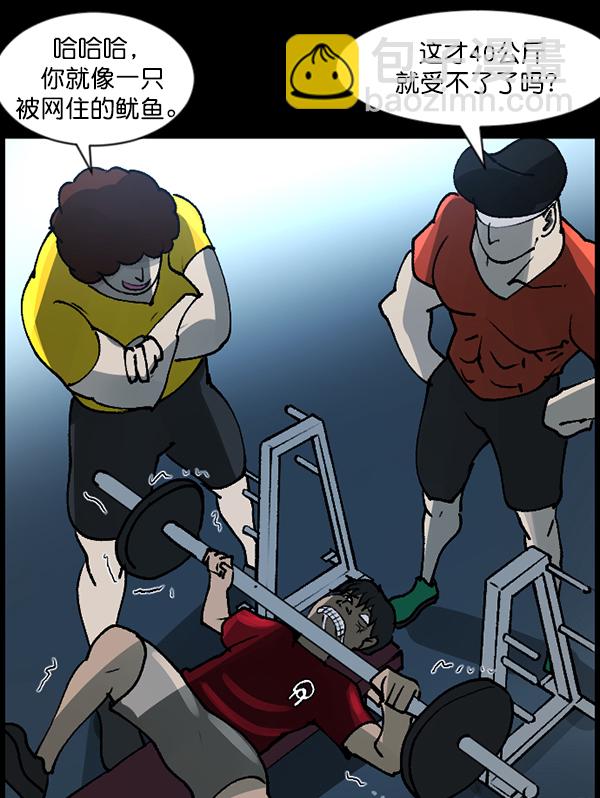🍜原住民逗比漫画 [第110话] 健身王 第38页