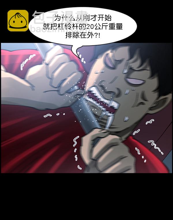 🍜原住民逗比漫画 [第110话] 健身王 第40页