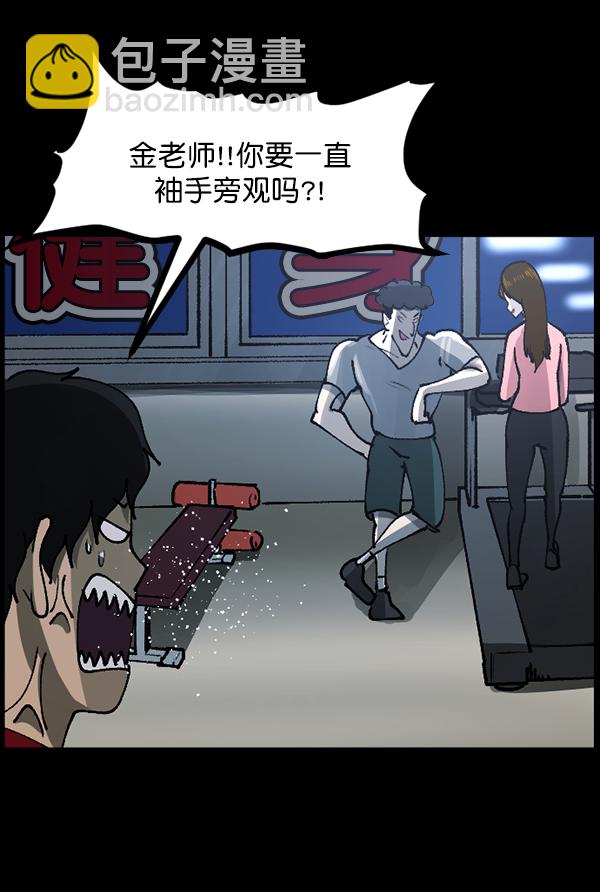 🍜原住民逗比漫画 [第110话] 健身王 第42页