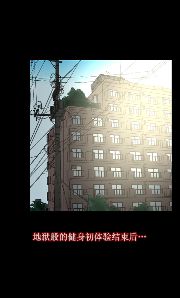🍜原住民逗比漫画 [第110话] 健身王 第44页