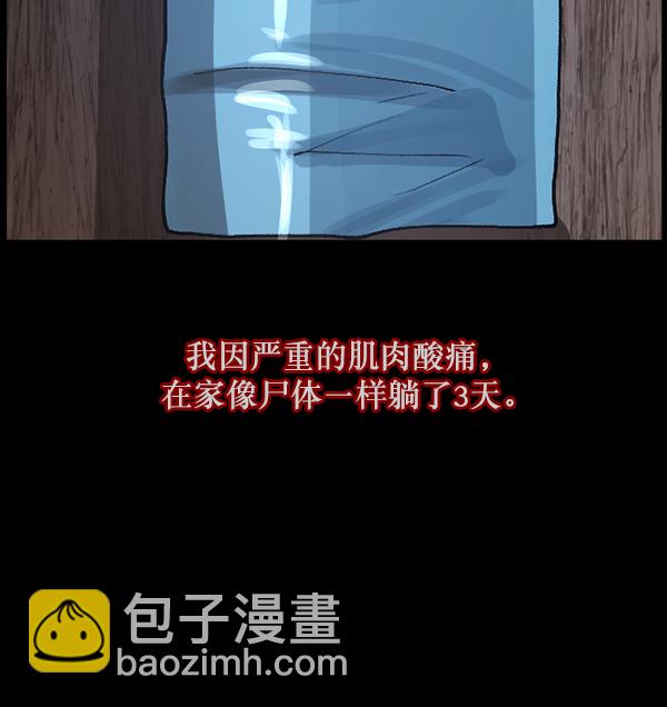 🍜原住民逗比漫画 [第110话] 健身王 第46页