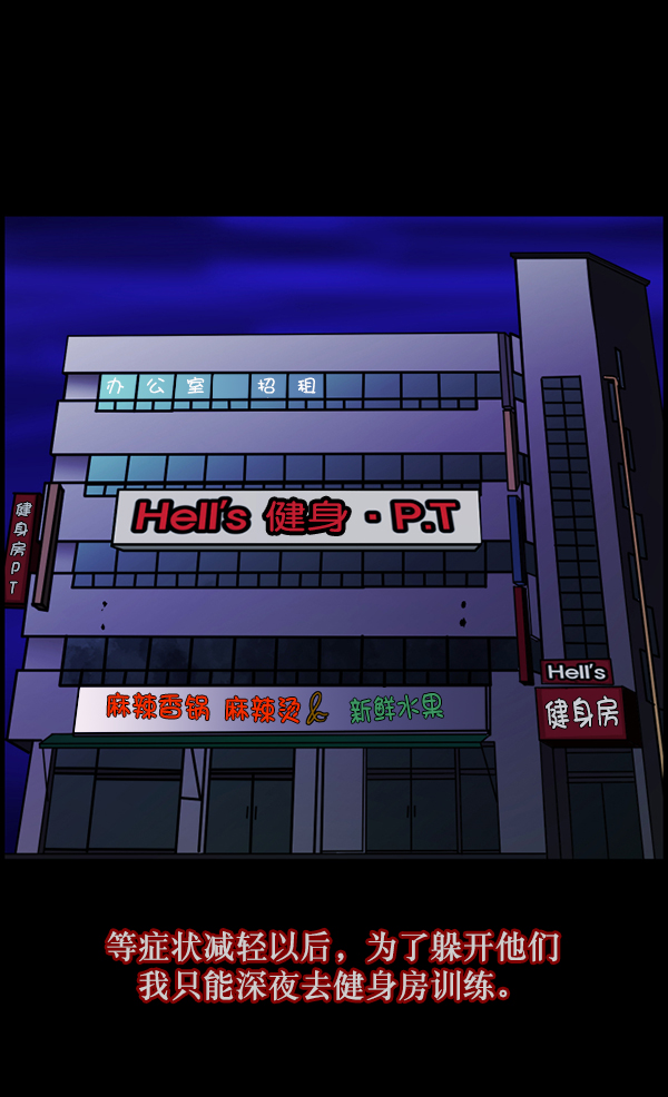 🍜原住民逗比漫画 [第110话] 健身王 第47页