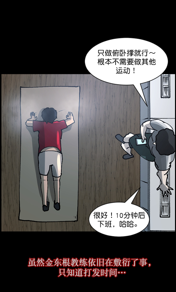 🍜原住民逗比漫画 [第110话] 健身王 第48页