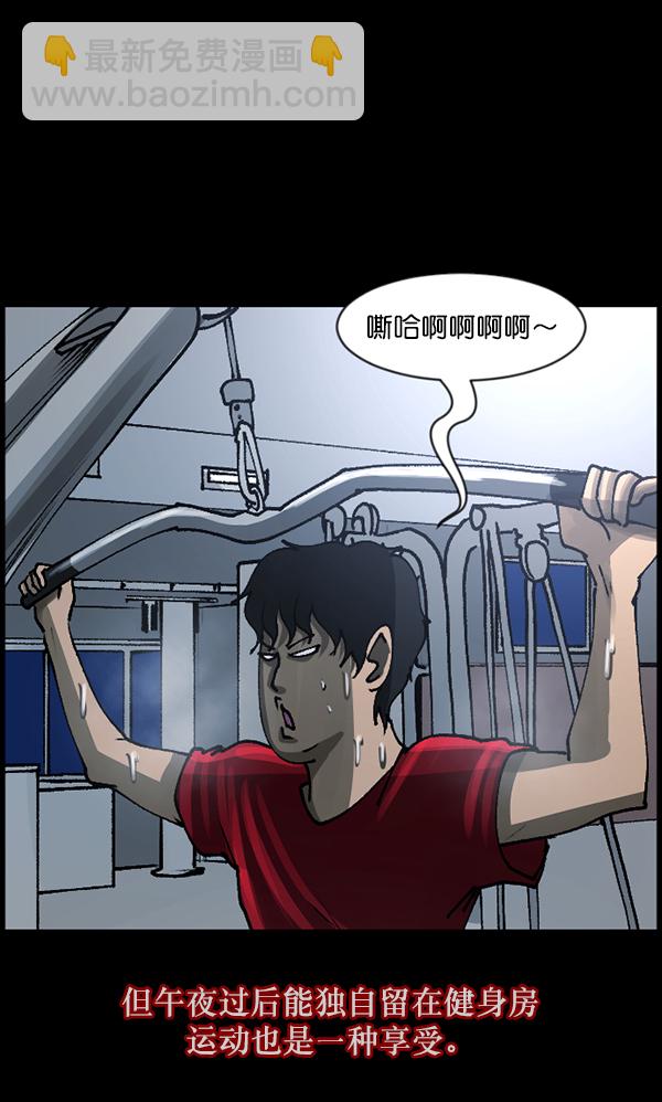 🍜原住民逗比漫画 [第110话] 健身王 第49页