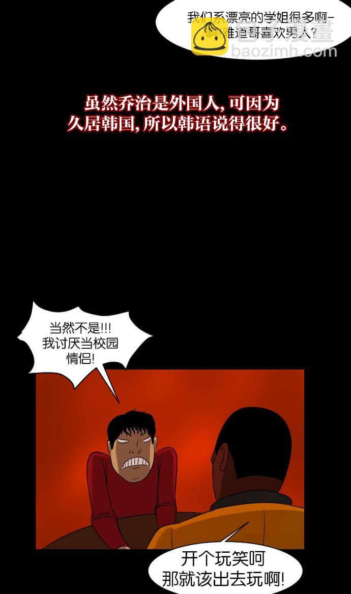 🍜原住民逗比漫画 [第12话] 万圣节趴体 第13页