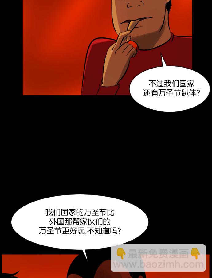 🍜原住民逗比漫画 [第12话] 万圣节趴体 第15页