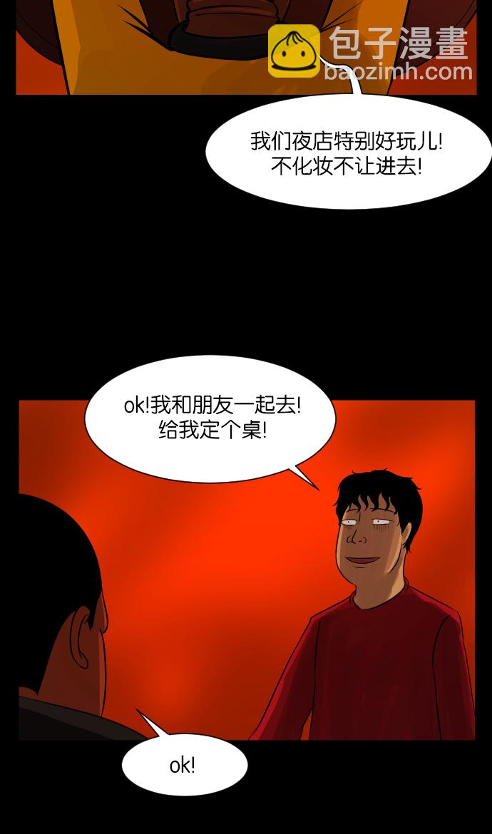 🍜原住民逗比漫画 [第12话] 万圣节趴体 第19页