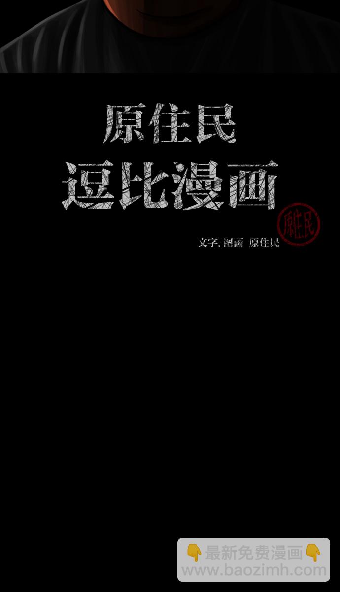 🍜原住民逗比漫画 [第12话] 万圣节趴体 第2页